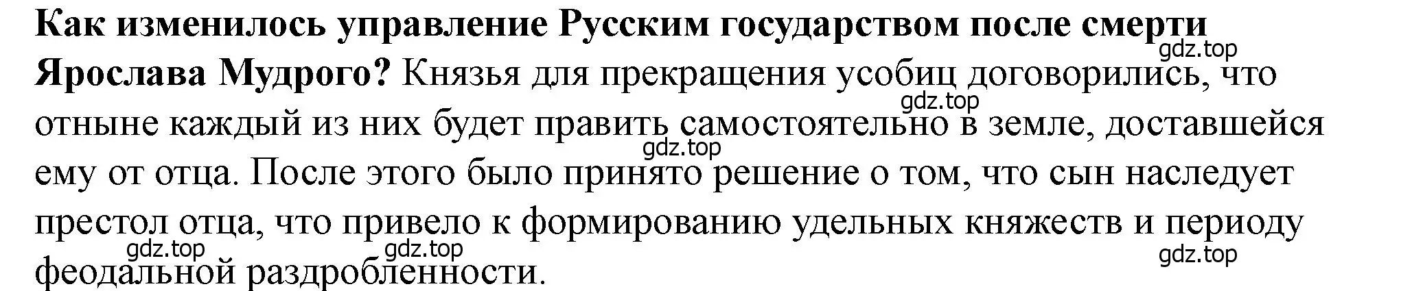 Решение 2.  ?(3) (страница 66) гдз по истории России 6 класс Арсентьев, Данилов, учебник 1 часть