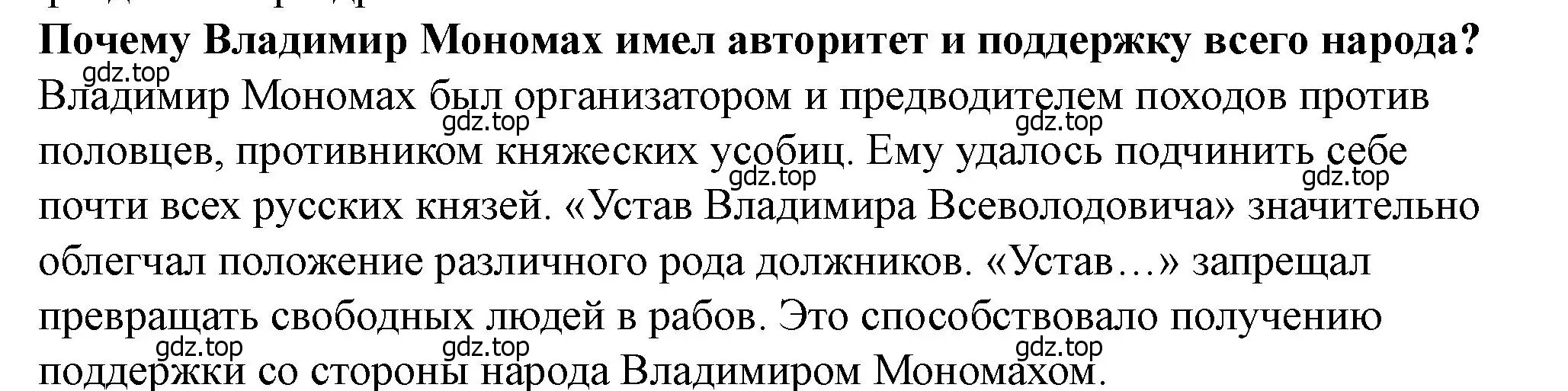 Решение 2.  ?(4) (страница 68) гдз по истории России 6 класс Арсентьев, Данилов, учебник 1 часть