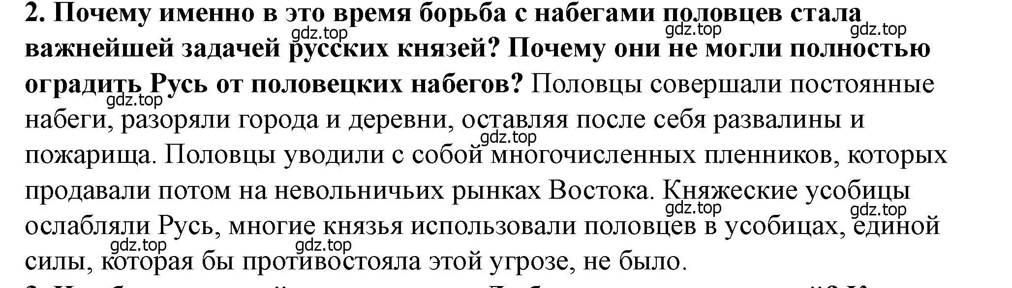 Решение 2. номер 2 (страница 68) гдз по истории России 6 класс Арсентьев, Данилов, учебник 1 часть