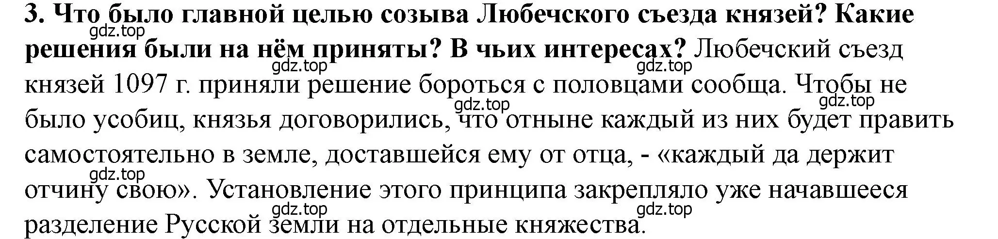 Решение 2. номер 3 (страница 68) гдз по истории России 6 класс Арсентьев, Данилов, учебник 1 часть