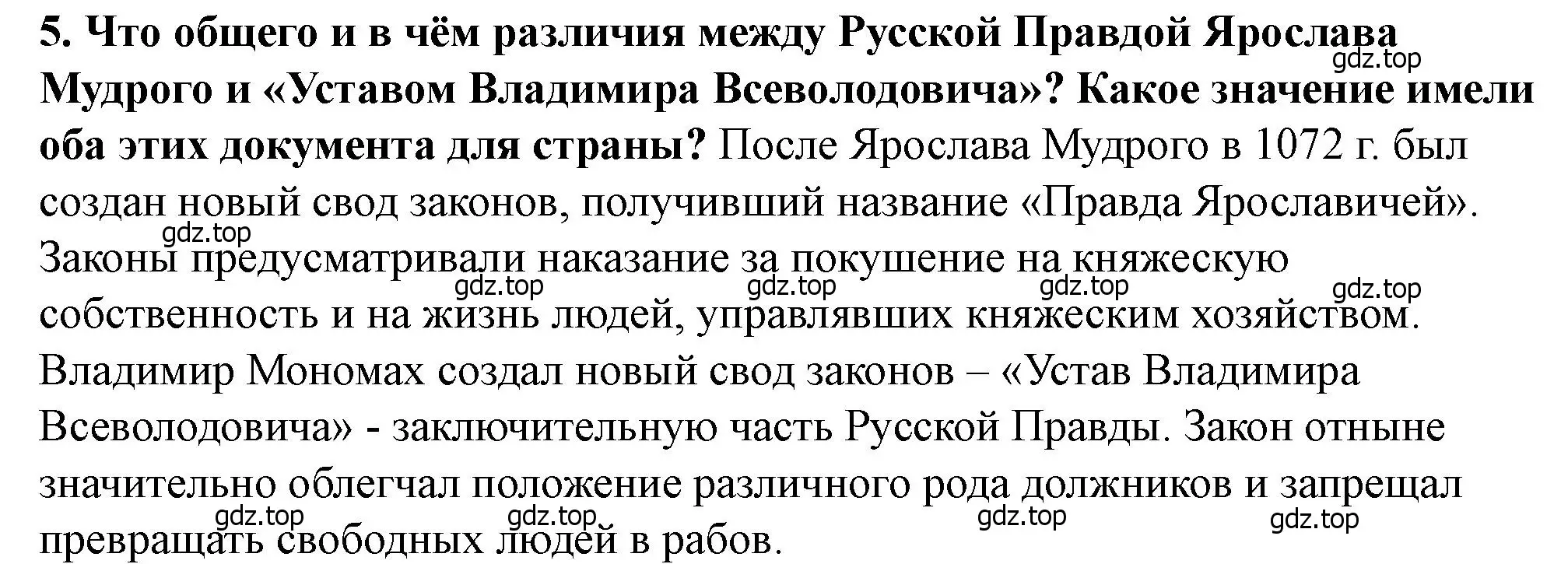 Решение 2. номер 5 (страница 68) гдз по истории России 6 класс Арсентьев, Данилов, учебник 1 часть