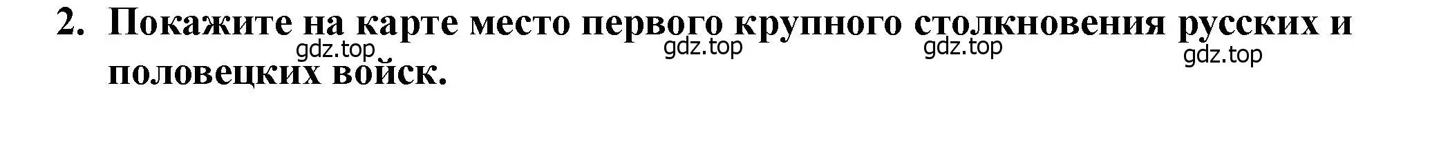 Решение 2. номер 2 (страница 69) гдз по истории России 6 класс Арсентьев, Данилов, учебник 1 часть