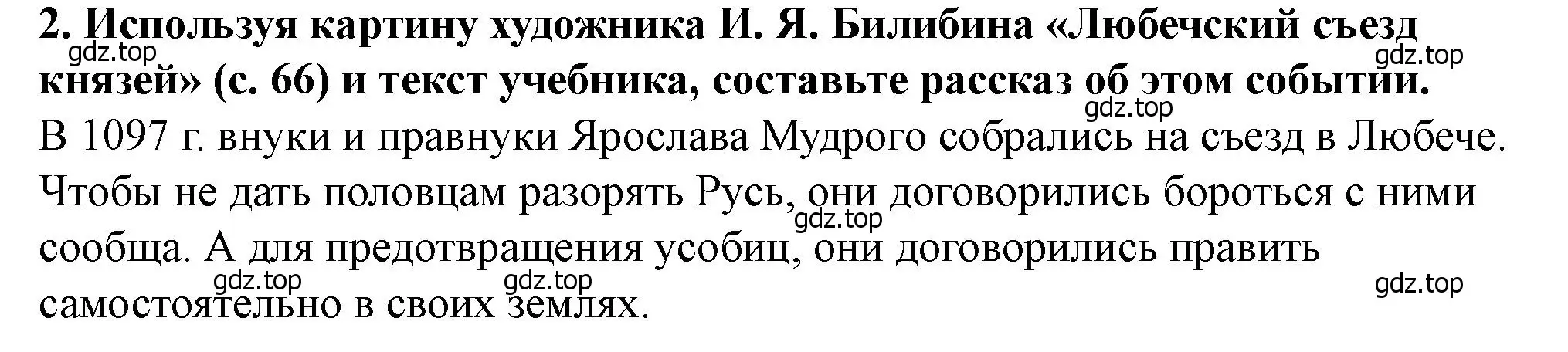 Решение 2. номер 2 (страница 69) гдз по истории России 6 класс Арсентьев, Данилов, учебник 1 часть