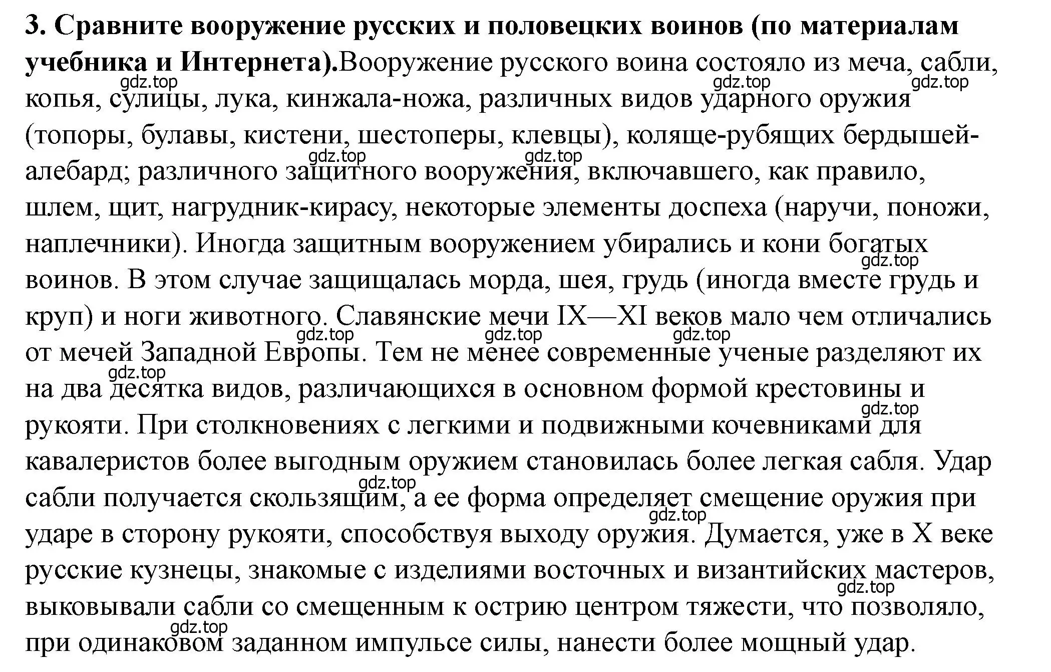 Решение 2. номер 3 (страница 69) гдз по истории России 6 класс Арсентьев, Данилов, учебник 1 часть