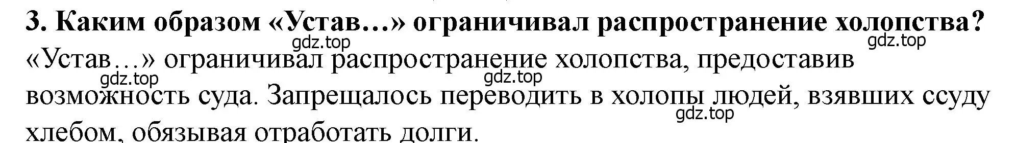 Решение 2. номер 3 (страница 69) гдз по истории России 6 класс Арсентьев, Данилов, учебник 1 часть