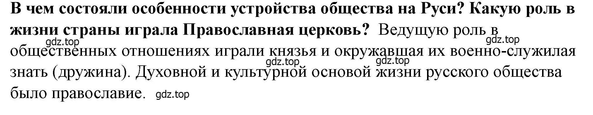 Решение 2.  ✔ (страница 69) гдз по истории России 6 класс Арсентьев, Данилов, учебник 1 часть