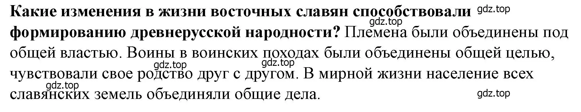 Решение 2.  ?(1) (страница 70) гдз по истории России 6 класс Арсентьев, Данилов, учебник 1 часть