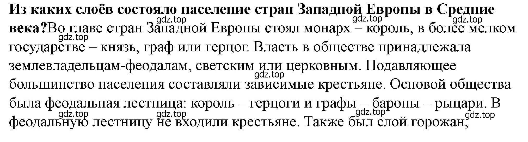 Решение 2.  ?(2) (страница 70) гдз по истории России 6 класс Арсентьев, Данилов, учебник 1 часть