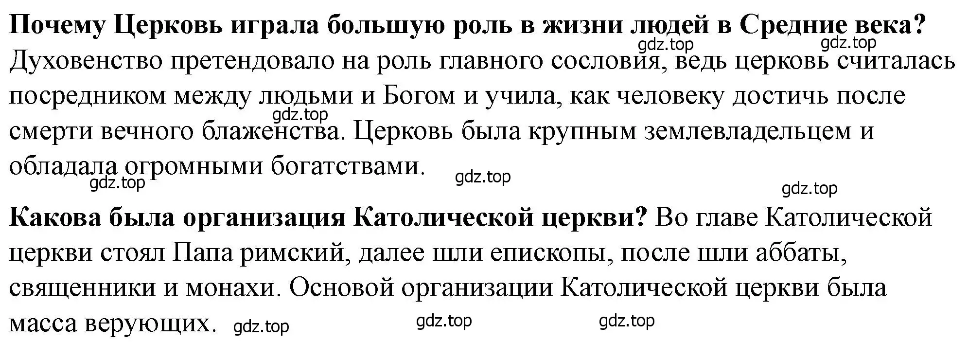 Решение 2.  ?(3) (страница 72) гдз по истории России 6 класс Арсентьев, Данилов, учебник 1 часть