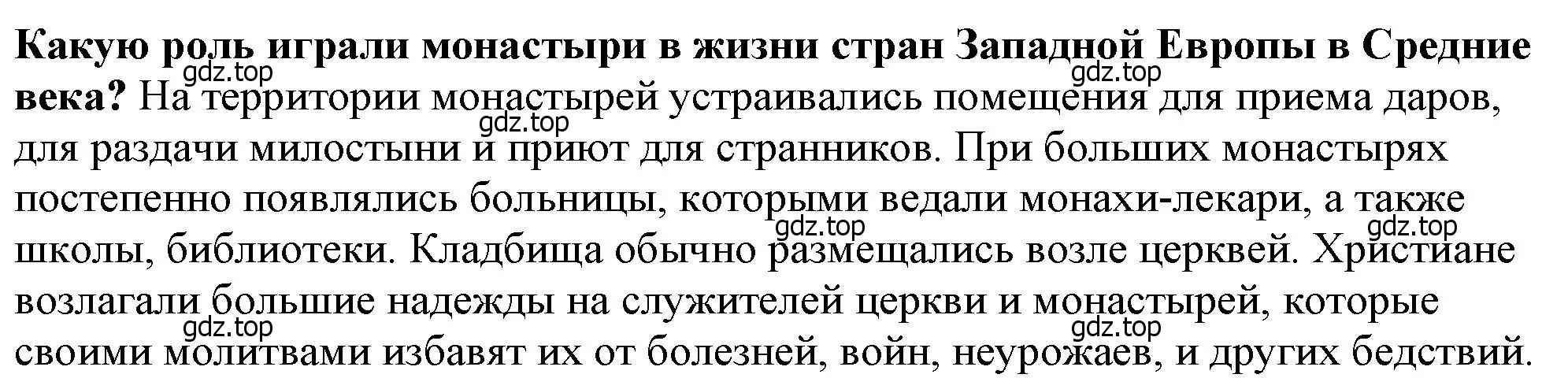 Решение 2.  ?(4) (страница 74) гдз по истории России 6 класс Арсентьев, Данилов, учебник 1 часть