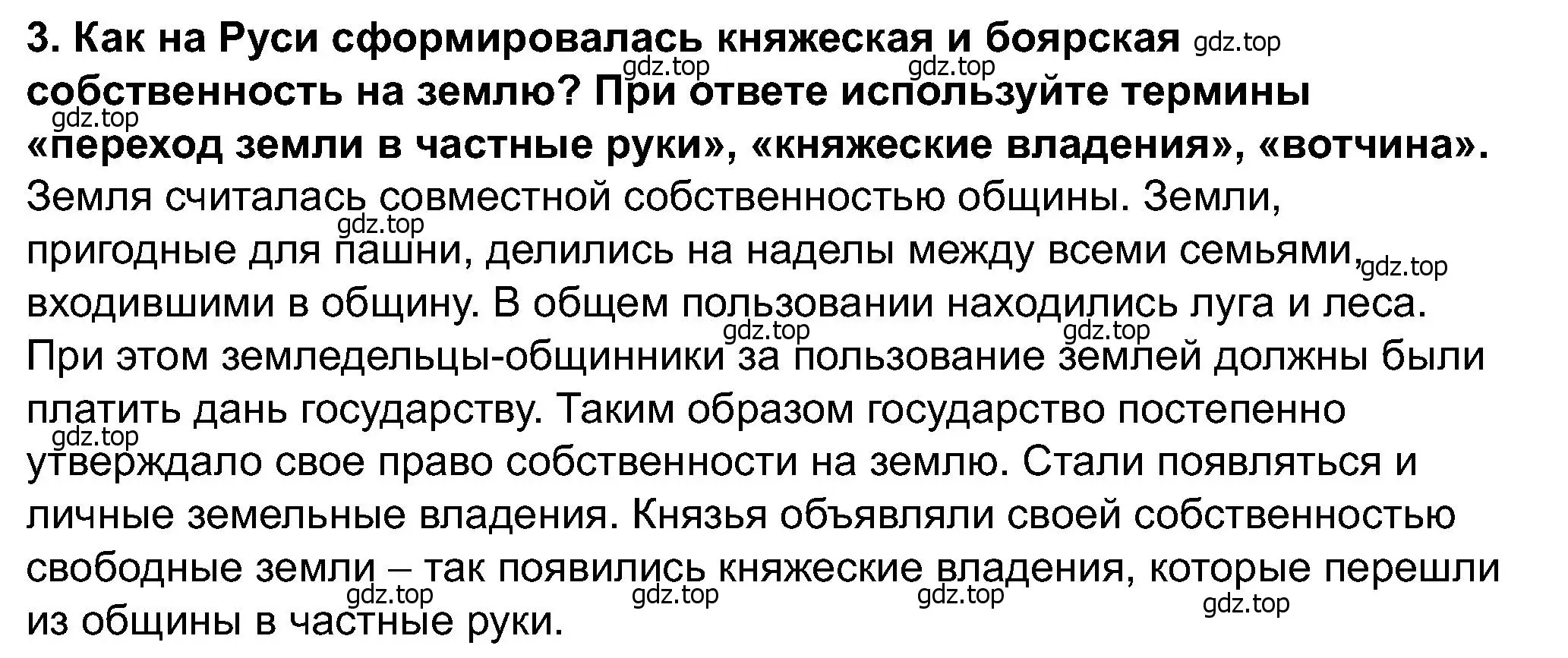 Решение 2. номер 3 (страница 76) гдз по истории России 6 класс Арсентьев, Данилов, учебник 1 часть