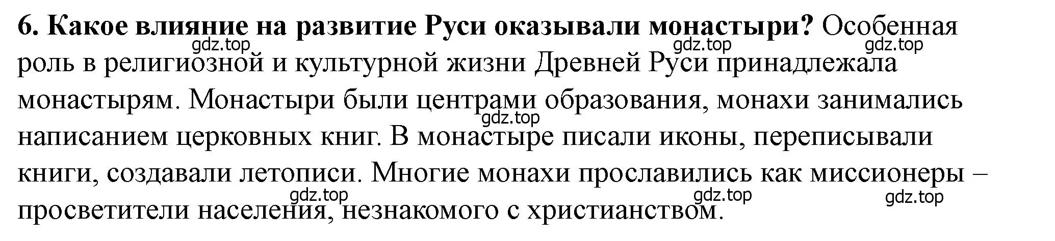 Решение 2. номер 6 (страница 76) гдз по истории России 6 класс Арсентьев, Данилов, учебник 1 часть