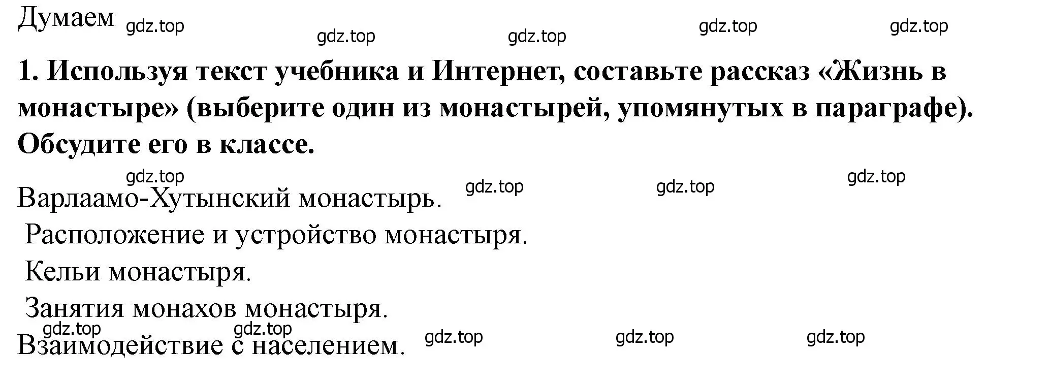 Решение 2. номер 1 (страница 76) гдз по истории России 6 класс Арсентьев, Данилов, учебник 1 часть