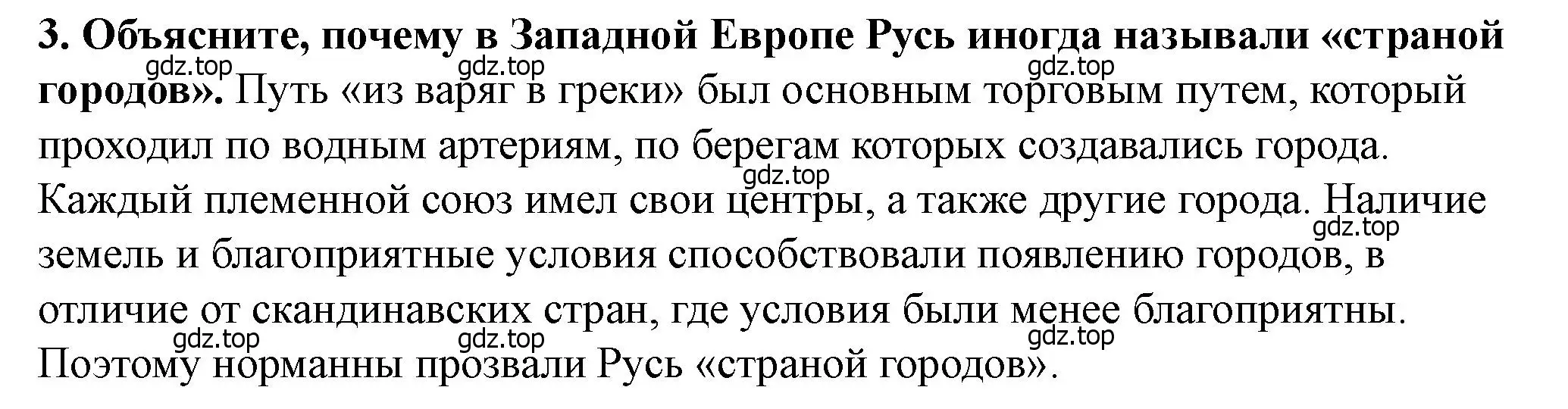 Решение 2. номер 3 (страница 76) гдз по истории России 6 класс Арсентьев, Данилов, учебник 1 часть