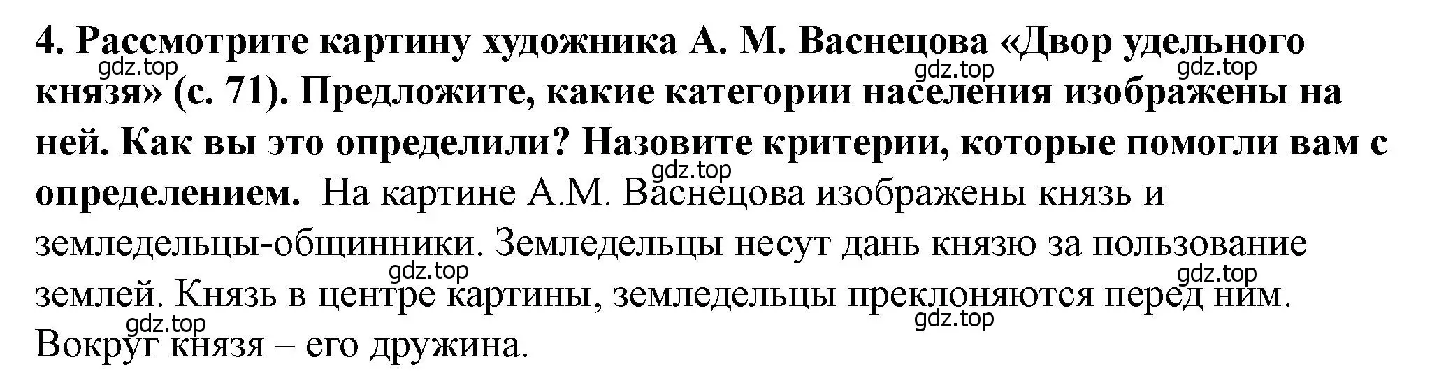 Решение 2. номер 4 (страница 76) гдз по истории России 6 класс Арсентьев, Данилов, учебник 1 часть