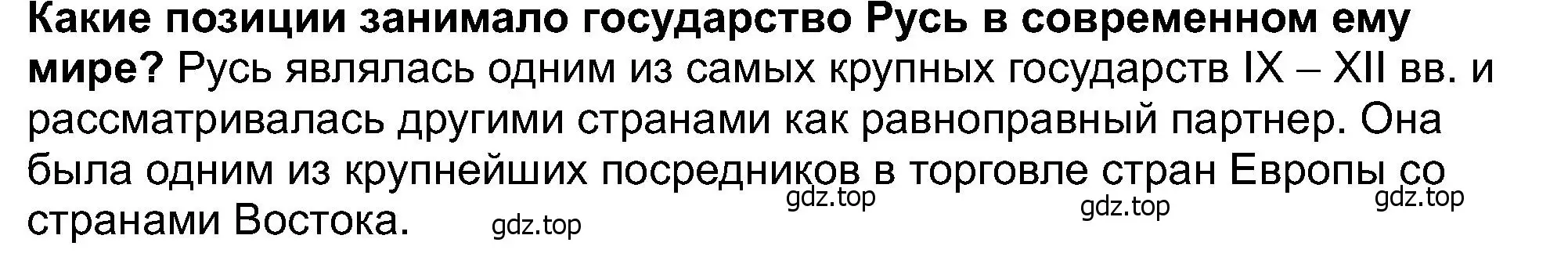 Решение 2.  ✔ (страница 77) гдз по истории России 6 класс Арсентьев, Данилов, учебник 1 часть