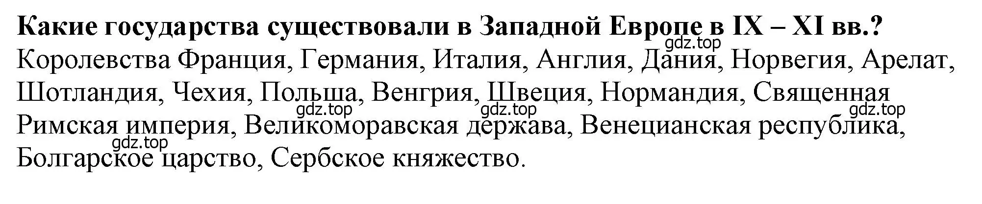 Решение 2.  ?(1) (страница 77) гдз по истории России 6 класс Арсентьев, Данилов, учебник 1 часть