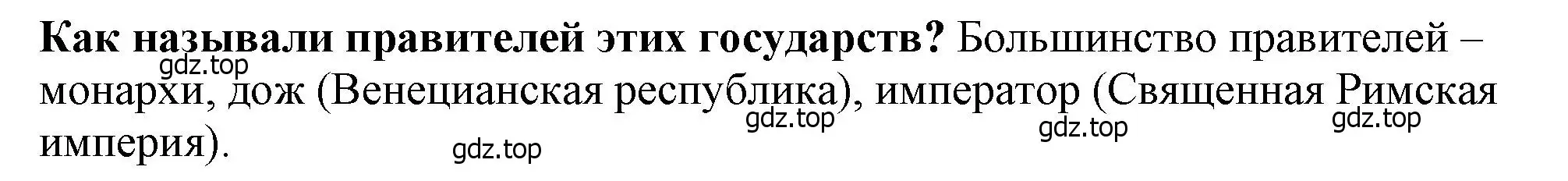 Решение 2.  ?(2) (страница 78) гдз по истории России 6 класс Арсентьев, Данилов, учебник 1 часть