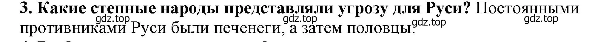 Решение 2. номер 3 (страница 81) гдз по истории России 6 класс Арсентьев, Данилов, учебник 1 часть