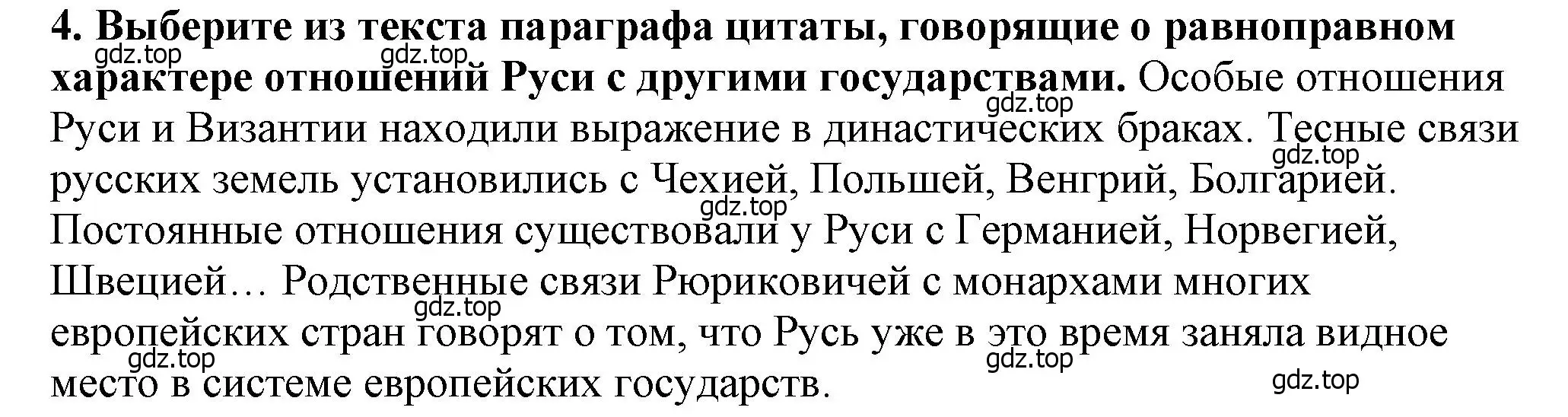 Решение 2. номер 4 (страница 81) гдз по истории России 6 класс Арсентьев, Данилов, учебник 1 часть