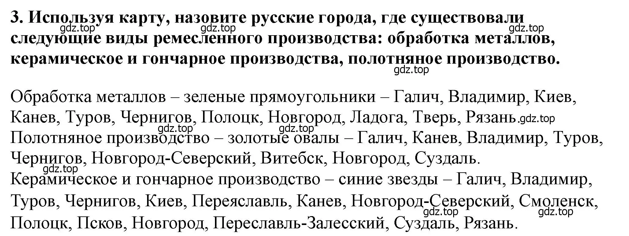 Решение 2. номер 3 (страница 81) гдз по истории России 6 класс Арсентьев, Данилов, учебник 1 часть