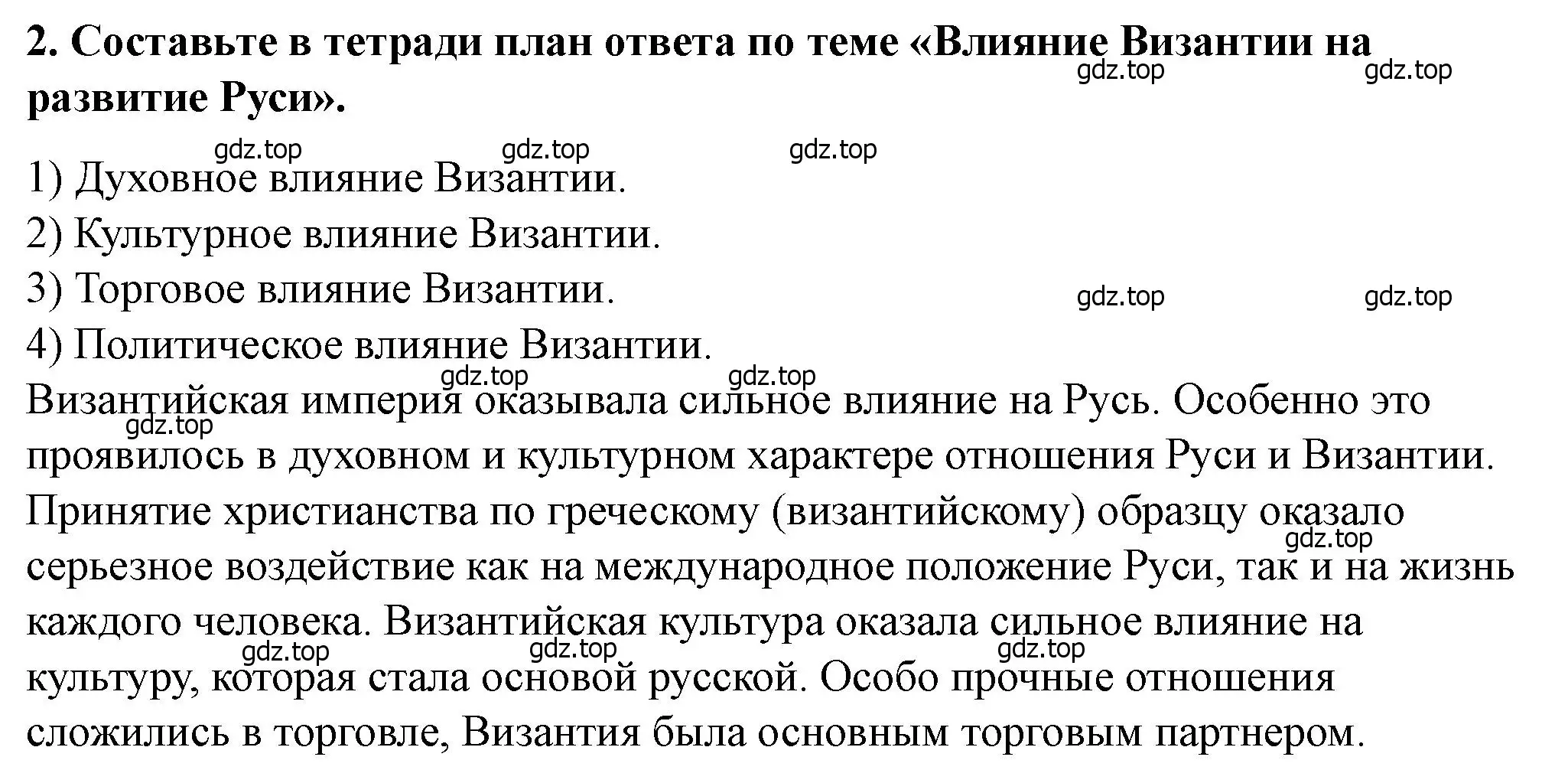 Решение 2. номер 2 (страница 81) гдз по истории России 6 класс Арсентьев, Данилов, учебник 1 часть