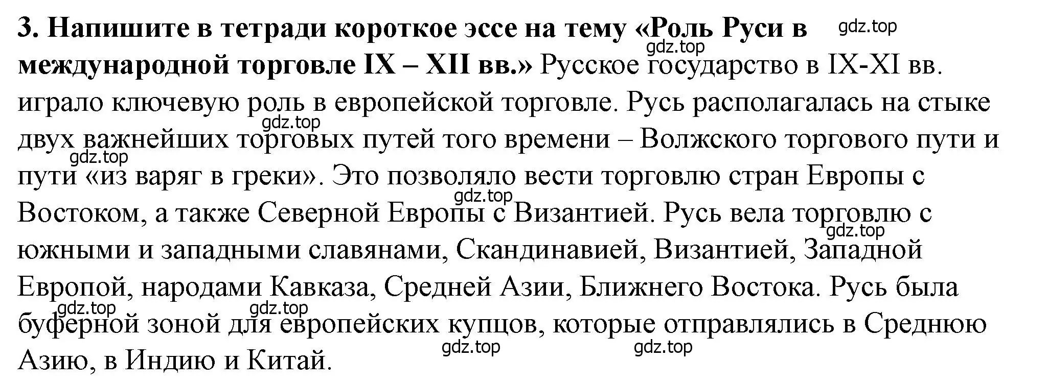 Решение 2. номер 3 (страница 81) гдз по истории России 6 класс Арсентьев, Данилов, учебник 1 часть