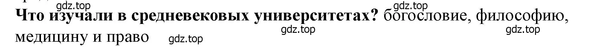 Решение 2.  ?(1) (страница 85) гдз по истории России 6 класс Арсентьев, Данилов, учебник 1 часть