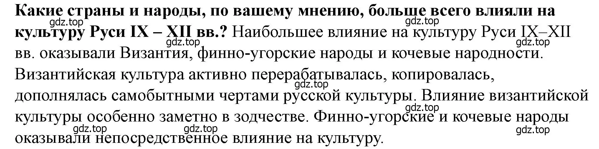 Решение 2.  ?(2) (страница 85) гдз по истории России 6 класс Арсентьев, Данилов, учебник 1 часть