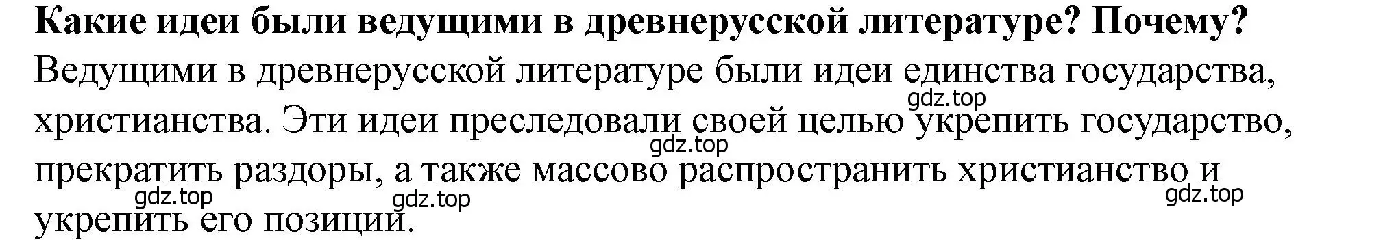 Решение 2.  ?(3) (страница 88) гдз по истории России 6 класс Арсентьев, Данилов, учебник 1 часть