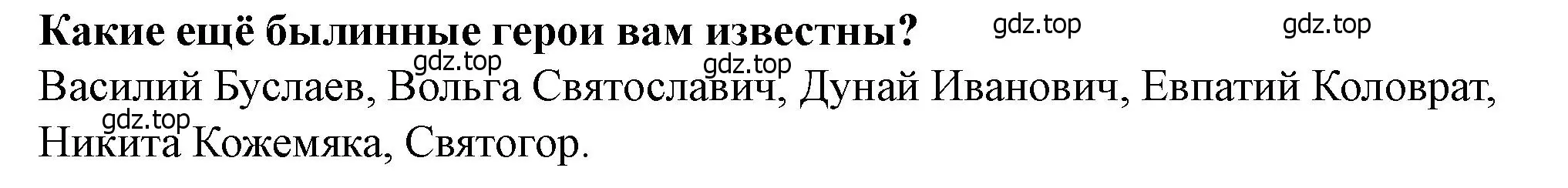 Решение 2.  ?(4) (страница 89) гдз по истории России 6 класс Арсентьев, Данилов, учебник 1 часть