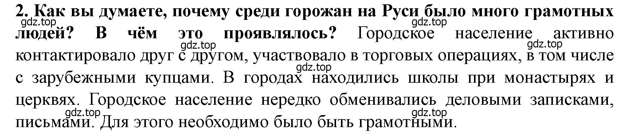 Решение 2. номер 2 (страница 91) гдз по истории России 6 класс Арсентьев, Данилов, учебник 1 часть