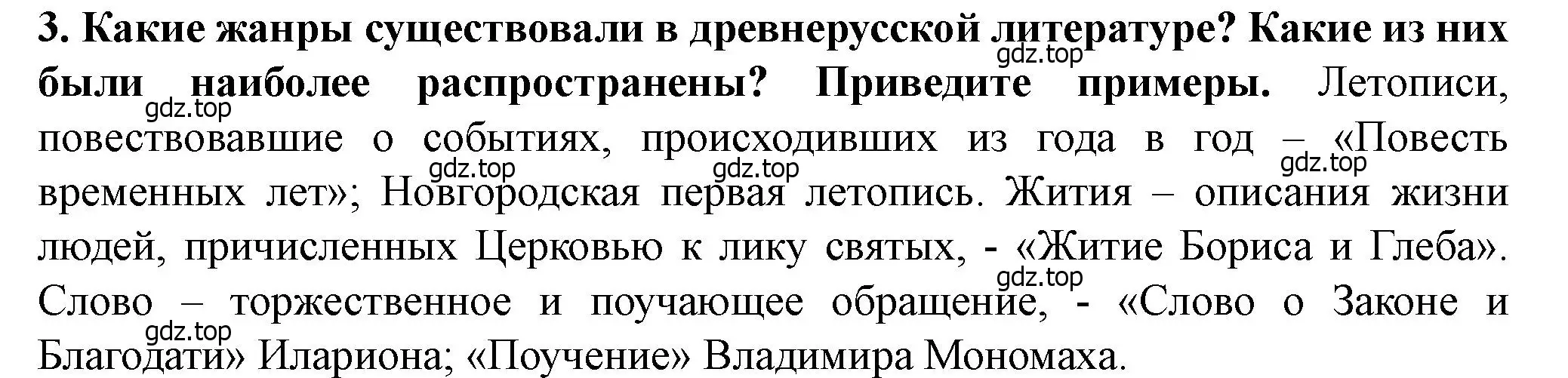 Решение 2. номер 3 (страница 91) гдз по истории России 6 класс Арсентьев, Данилов, учебник 1 часть