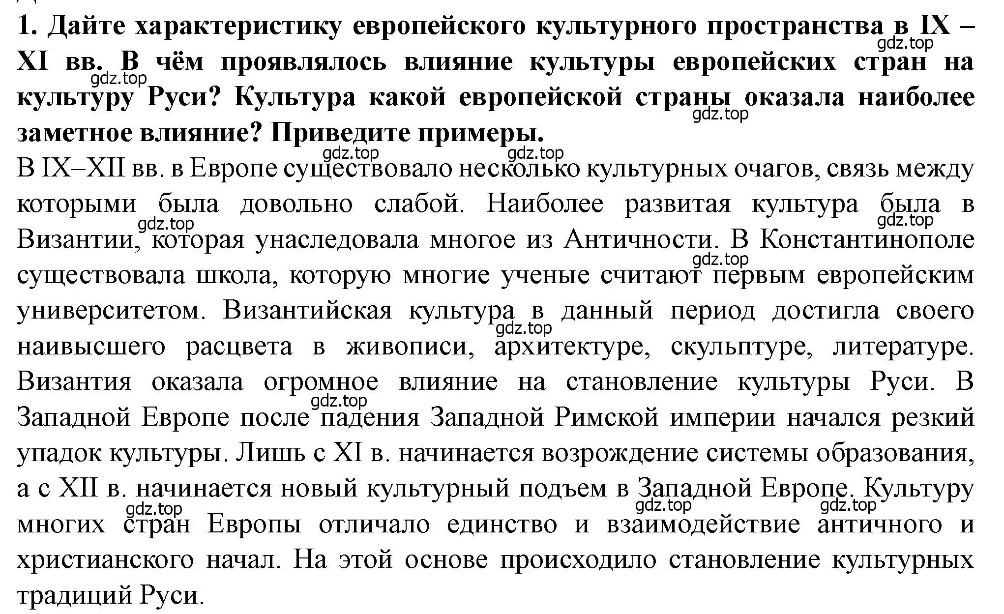 Решение 2. номер 1 (страница 92) гдз по истории России 6 класс Арсентьев, Данилов, учебник 1 часть