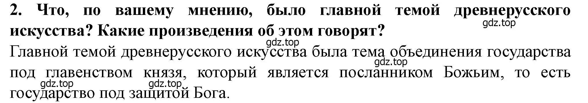 Решение 2. номер 2 (страница 92) гдз по истории России 6 класс Арсентьев, Данилов, учебник 1 часть