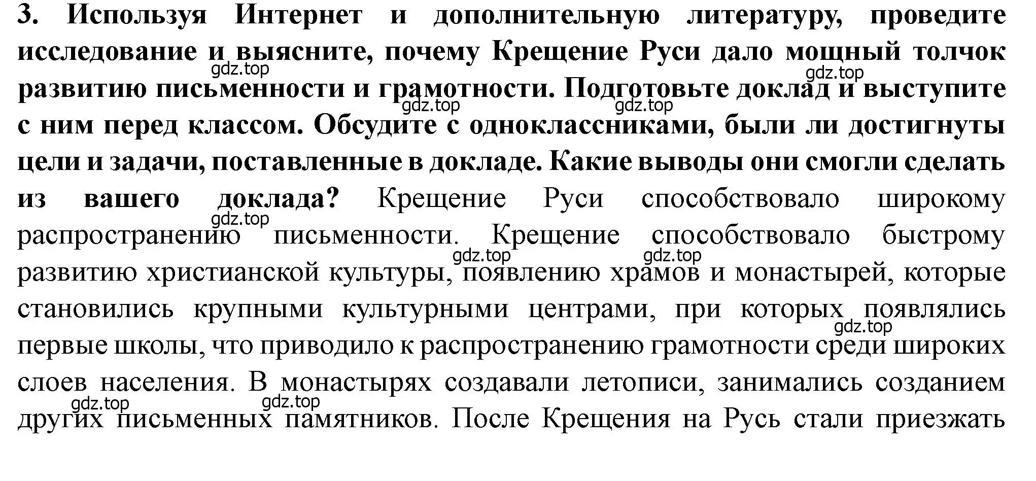 Решение 2. номер 3 (страница 92) гдз по истории России 6 класс Арсентьев, Данилов, учебник 1 часть