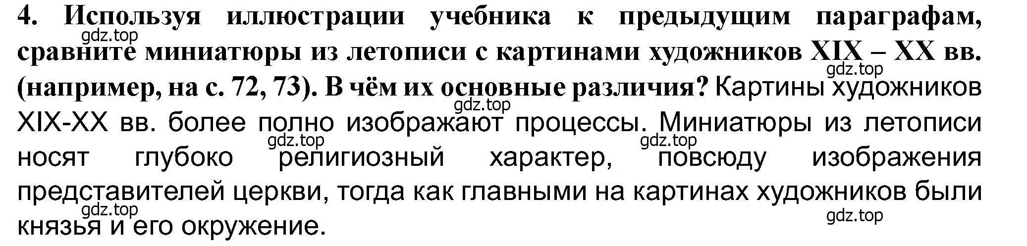 Решение 2. номер 4 (страница 92) гдз по истории России 6 класс Арсентьев, Данилов, учебник 1 часть