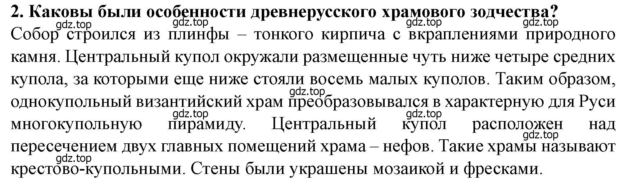 Решение 2. номер 2 (страница 92) гдз по истории России 6 класс Арсентьев, Данилов, учебник 1 часть