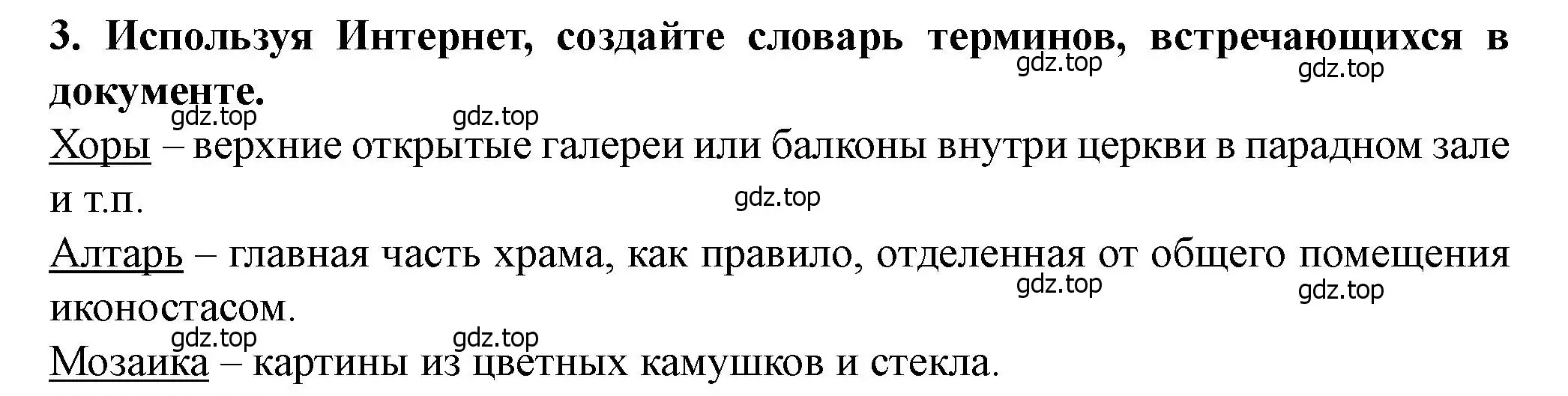 Решение 2. номер 3 (страница 92) гдз по истории России 6 класс Арсентьев, Данилов, учебник 1 часть