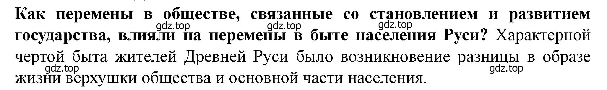 Решение 2.  ✔ (страница 93) гдз по истории России 6 класс Арсентьев, Данилов, учебник 1 часть