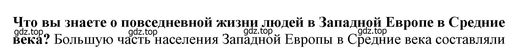 Решение 2.  ?(1) (страница 93) гдз по истории России 6 класс Арсентьев, Данилов, учебник 1 часть