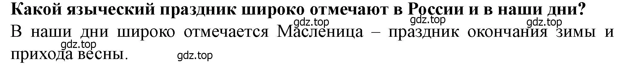 Решение 2.  ?(2) (страница 94) гдз по истории России 6 класс Арсентьев, Данилов, учебник 1 часть