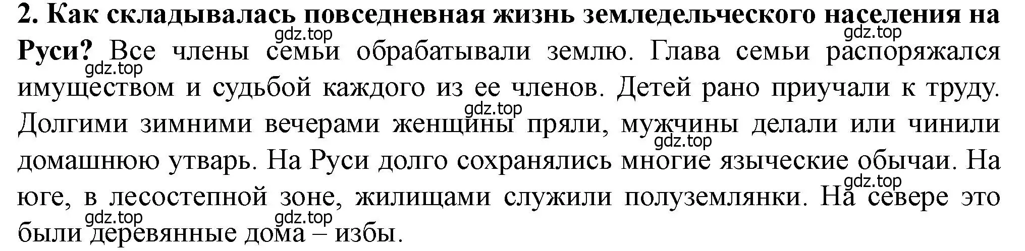 Решение 2. номер 2 (страница 97) гдз по истории России 6 класс Арсентьев, Данилов, учебник 1 часть