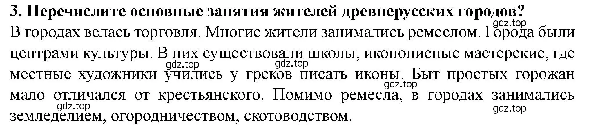 Решение 2. номер 3 (страница 97) гдз по истории России 6 класс Арсентьев, Данилов, учебник 1 часть