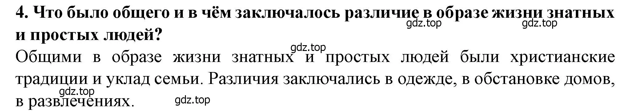 Решение 2. номер 4 (страница 97) гдз по истории России 6 класс Арсентьев, Данилов, учебник 1 часть