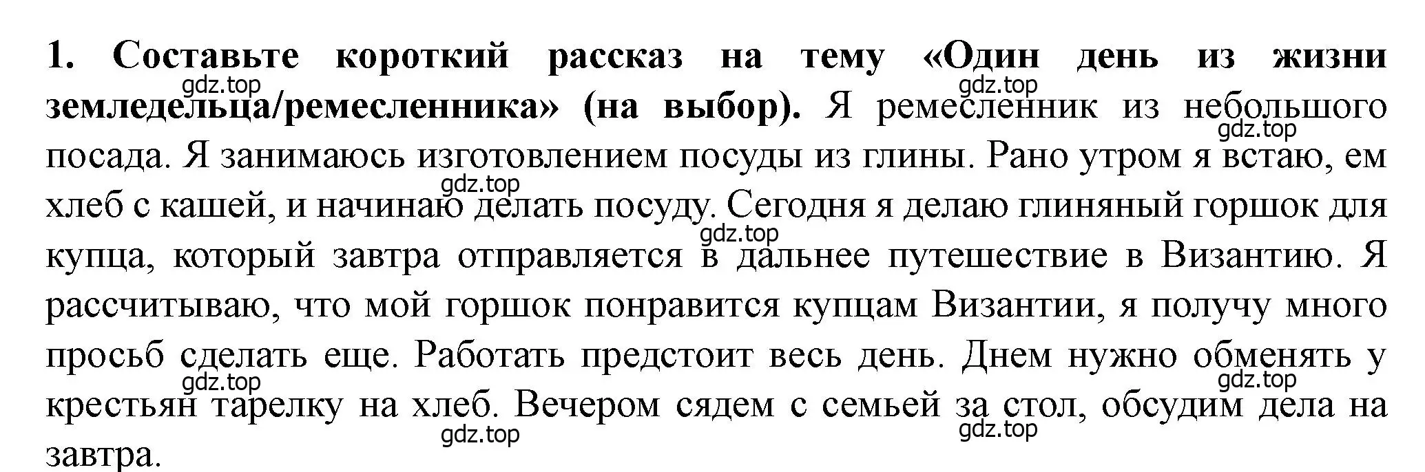 Решение 2. номер 1 (страница 97) гдз по истории России 6 класс Арсентьев, Данилов, учебник 1 часть