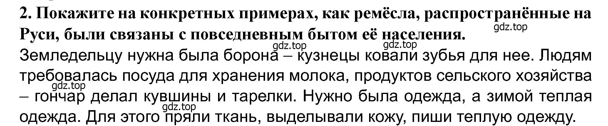 Решение 2. номер 2 (страница 97) гдз по истории России 6 класс Арсентьев, Данилов, учебник 1 часть