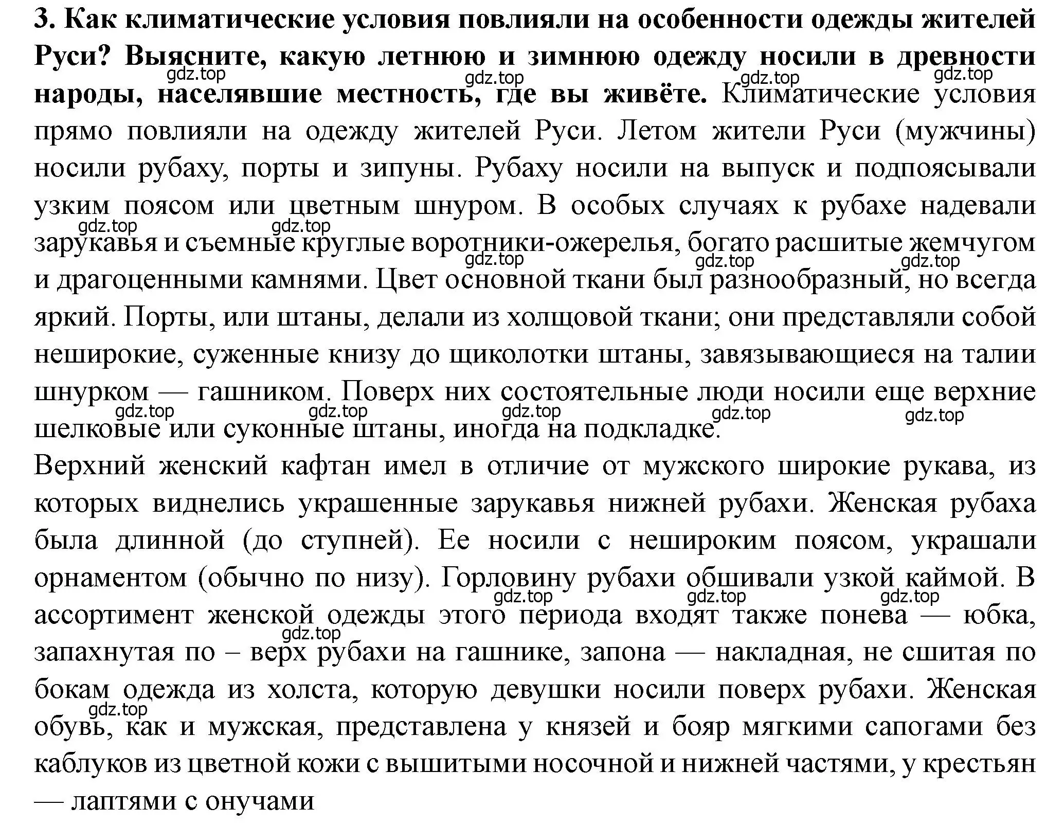 Решение 2. номер 3 (страница 97) гдз по истории России 6 класс Арсентьев, Данилов, учебник 1 часть