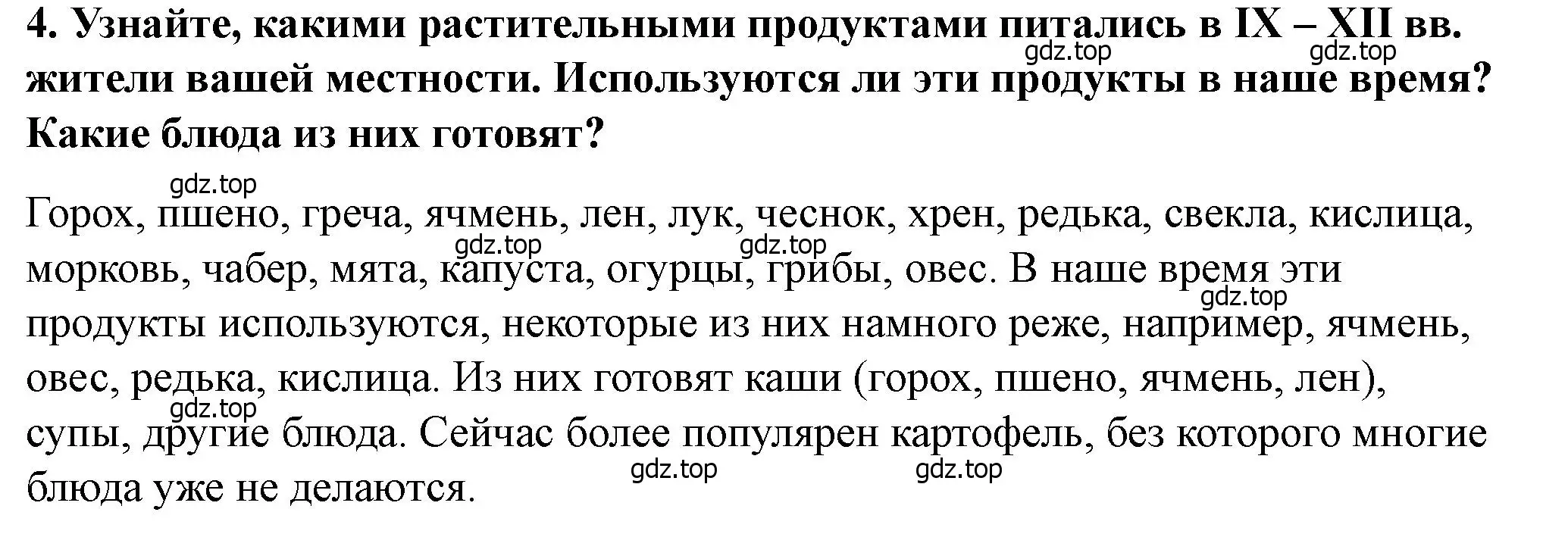 Решение 2. номер 4 (страница 97) гдз по истории России 6 класс Арсентьев, Данилов, учебник 1 часть