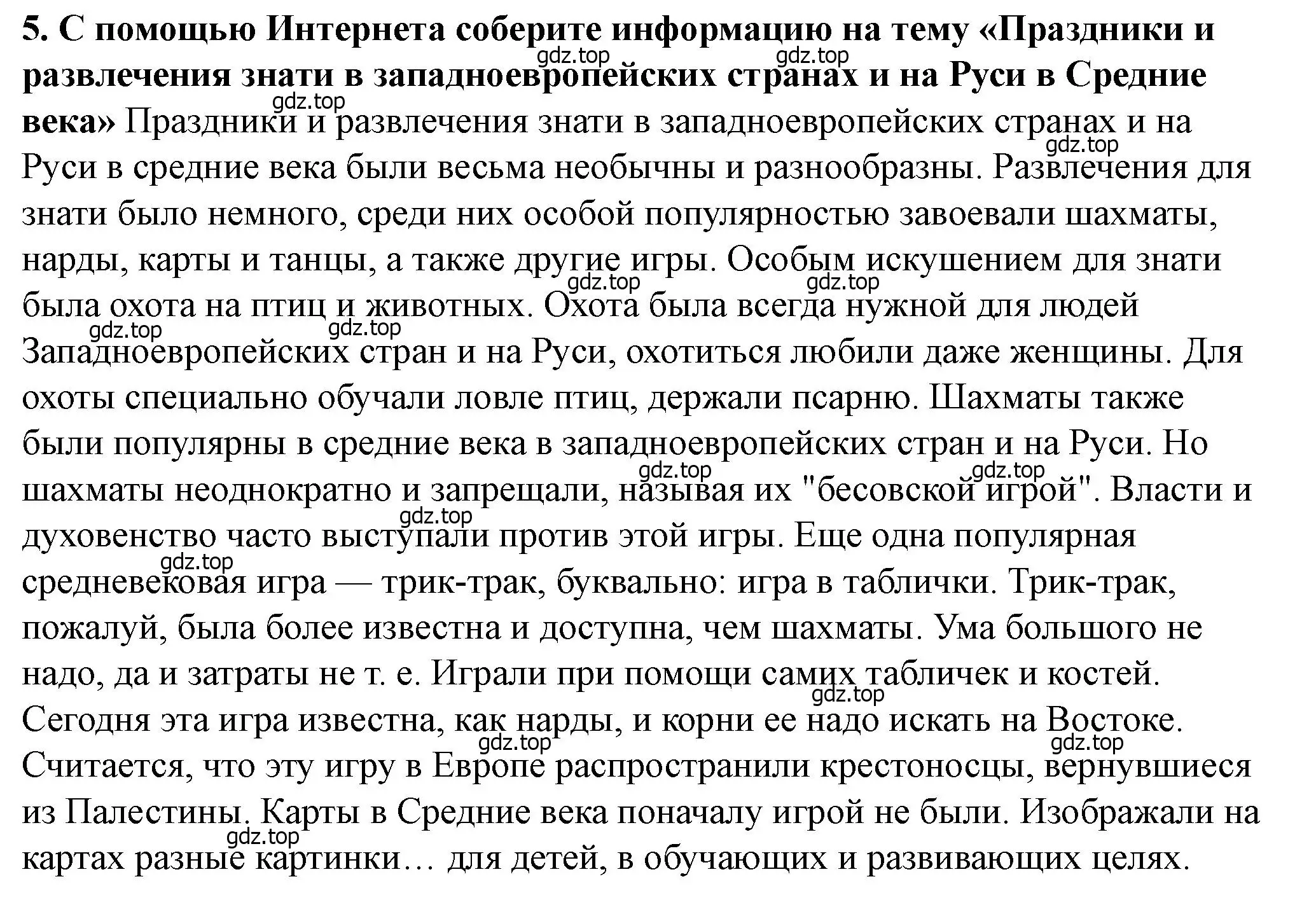 Решение 2. номер 5 (страница 97) гдз по истории России 6 класс Арсентьев, Данилов, учебник 1 часть